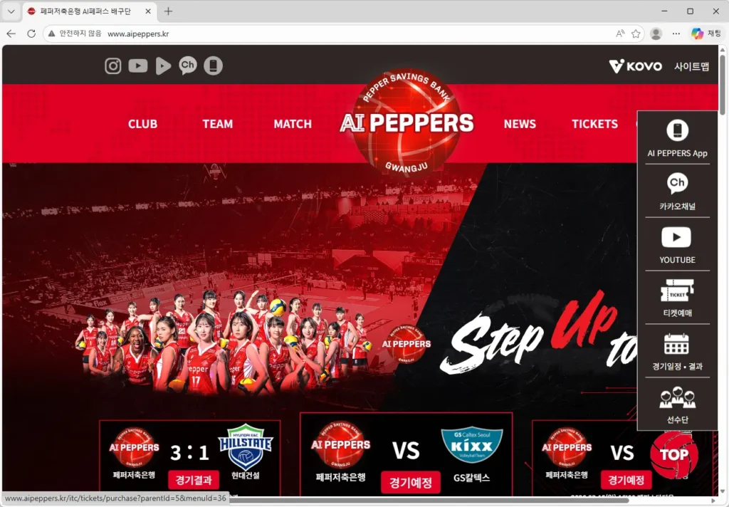 페퍼저축은행-배구단-홈페이지