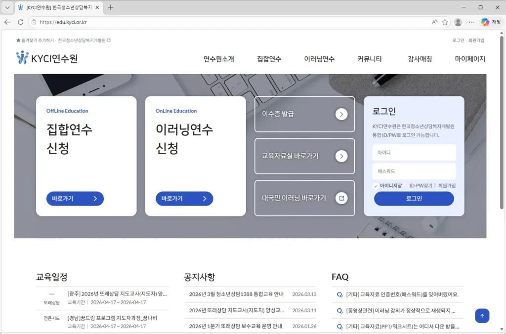 한국청소년상담복지개발원-교육연수원