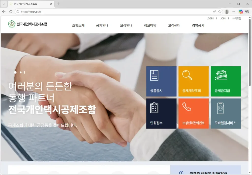 전국개인택시공제조합