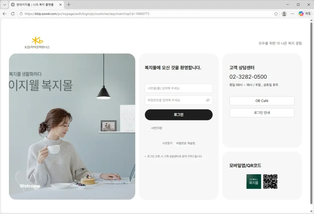 KB라이프파트너스-임직원몰