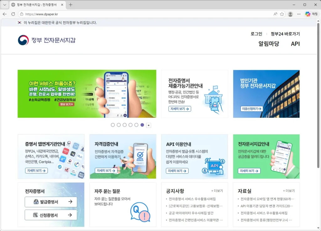정부-전자문서지갑