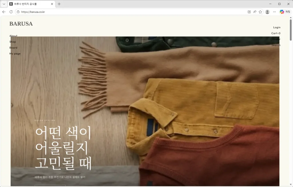 바루사-빈티지-공식몰
