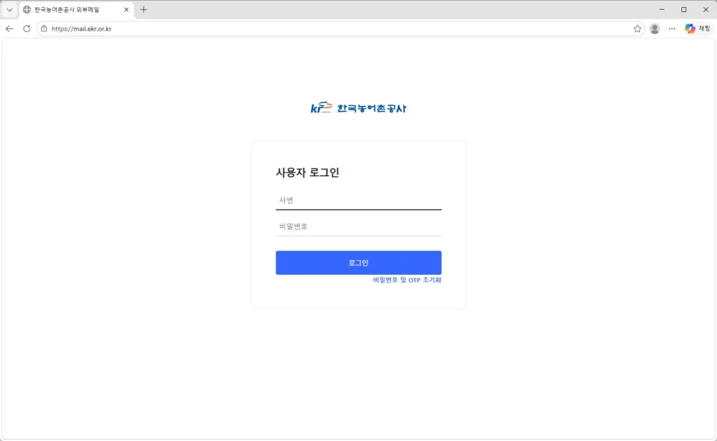 한국농어촌공사-외부메일