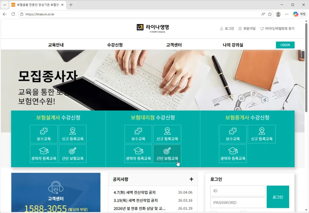 라이나생명-보험연수원