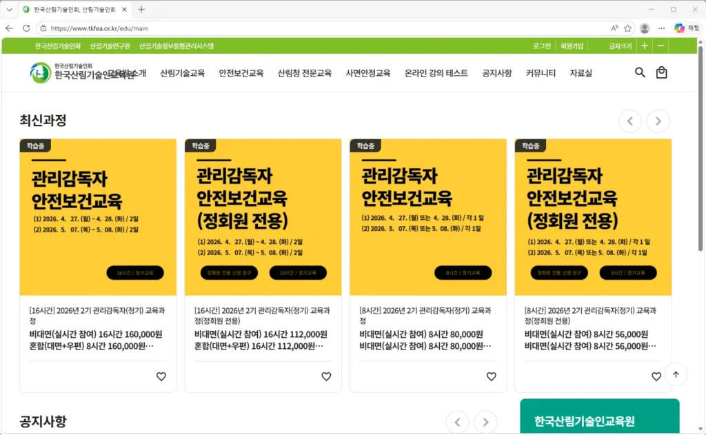 한국산림기술인교육원-교육통합시스템