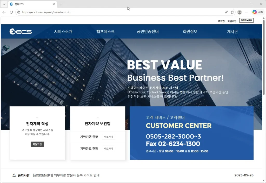 롯데건설-파트너사-협업-시스템-ECS