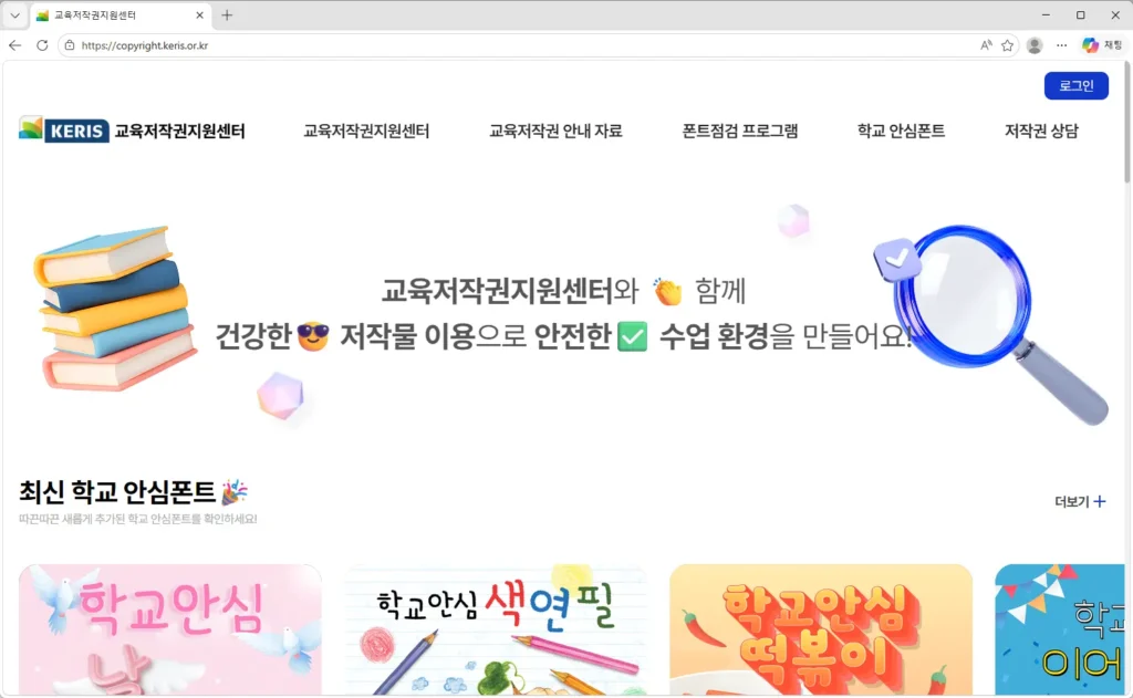 KERIS-교육저작권지원센터
