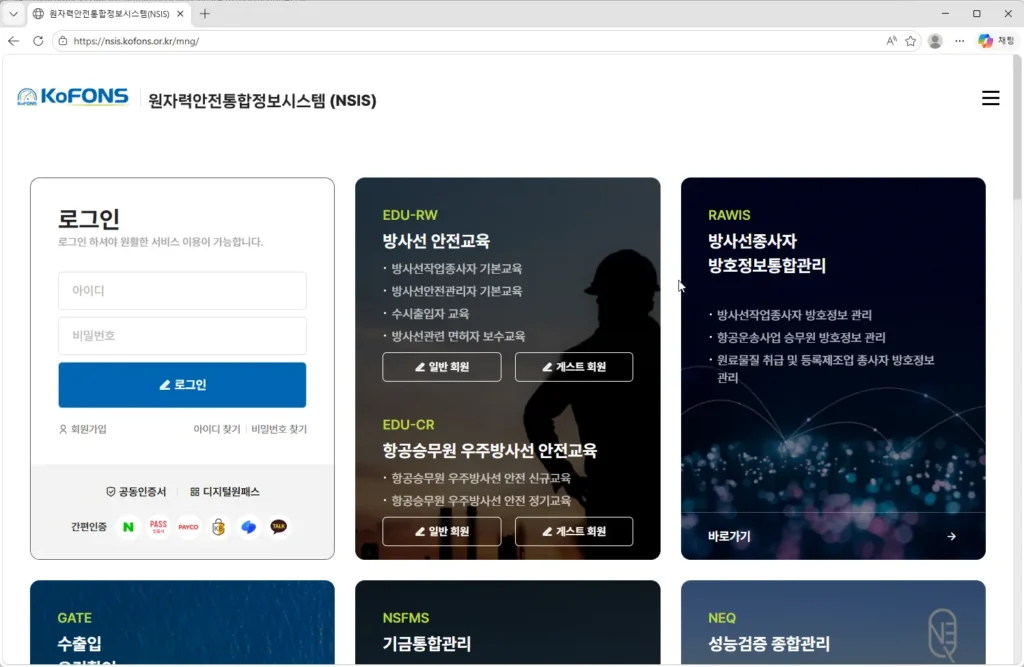 한국원자력안전재단-교육원