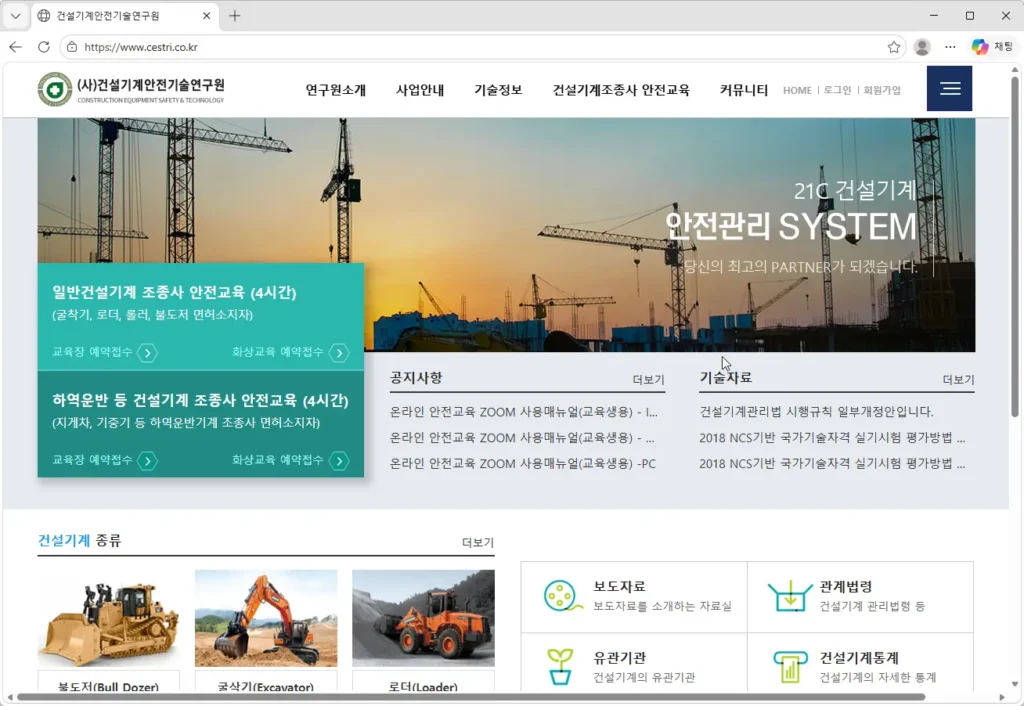 건설기계안전기술연구원-조종사-안전교육