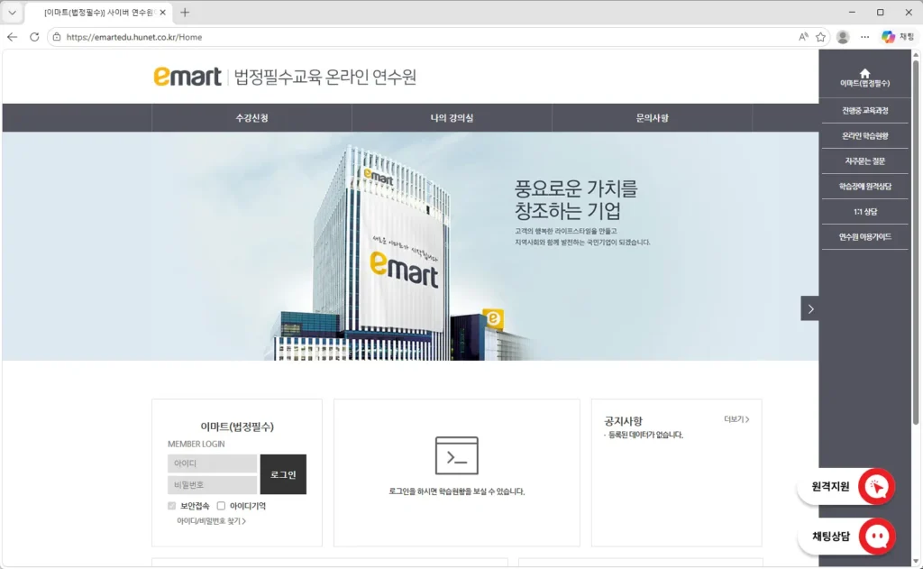 이마트-법정필수-사이버연수원