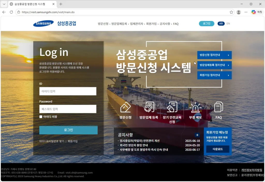 삼성중공업-내방신청-시스템