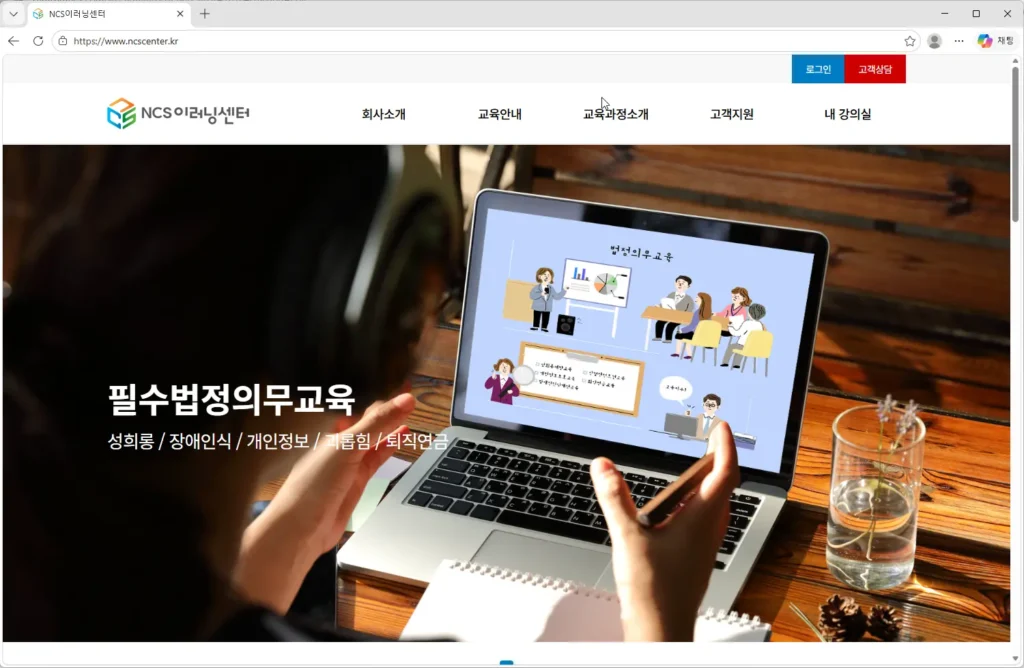 NCS이러닝센터
