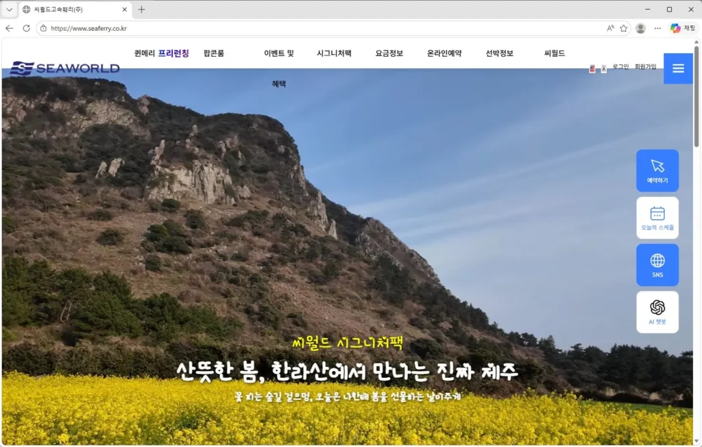 씨월드고속훼리