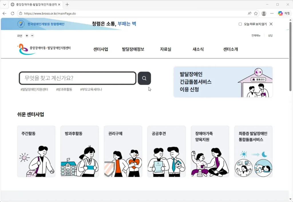 중앙장애아동·발달장애인지원센터