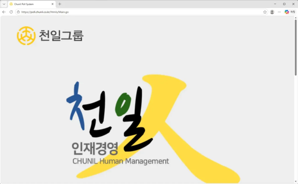 천일그룹-인재경영