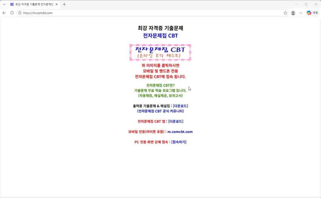 전자문제집-CBT
