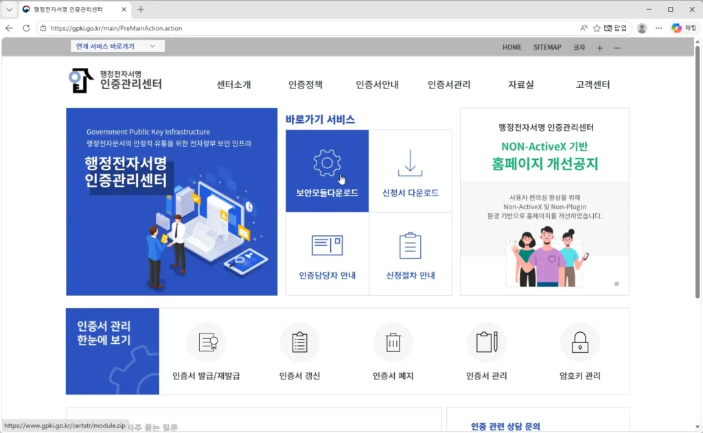 행정전자서명-인증관리센터