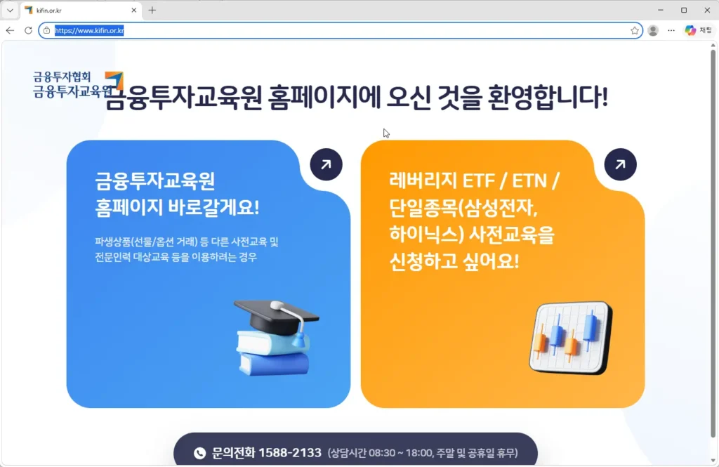 레버리지 ETF / ETN/ 단일종목 (삼성전자, 하이닉스) 사전교육 신청