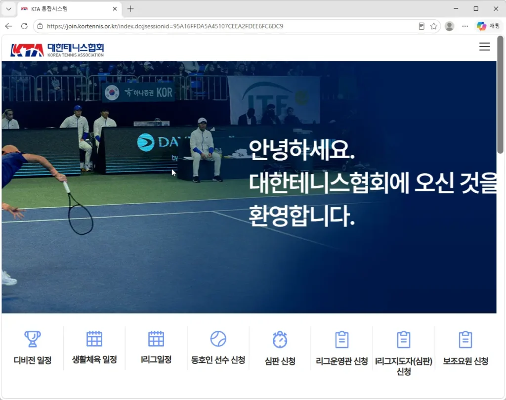 대한테니스협회-KTA-통합시스템