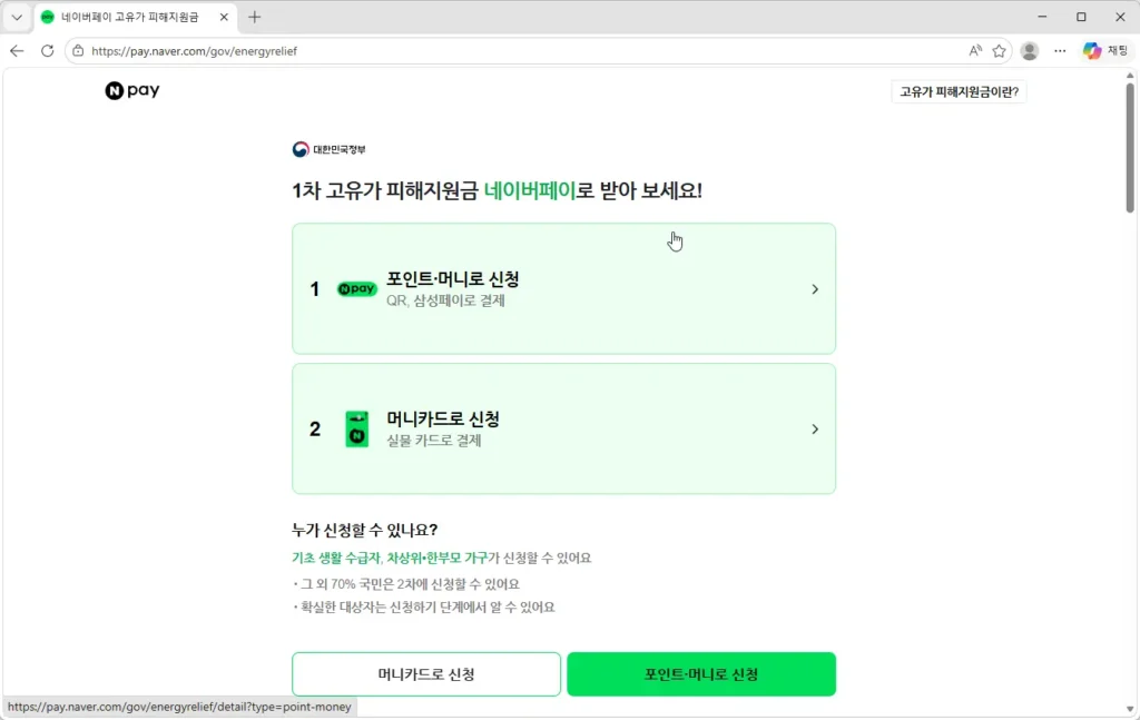 네이버페이-고유가-피해지원금