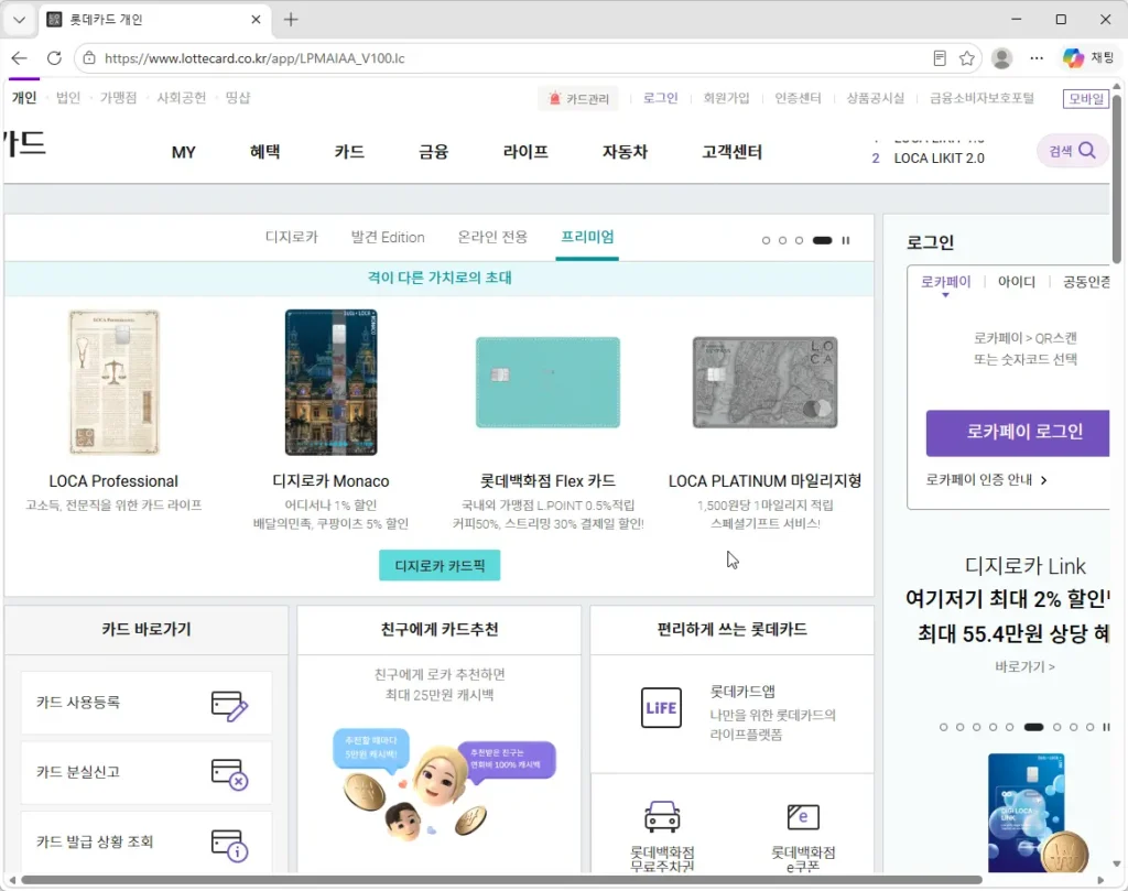 롯데카드-홈페이지