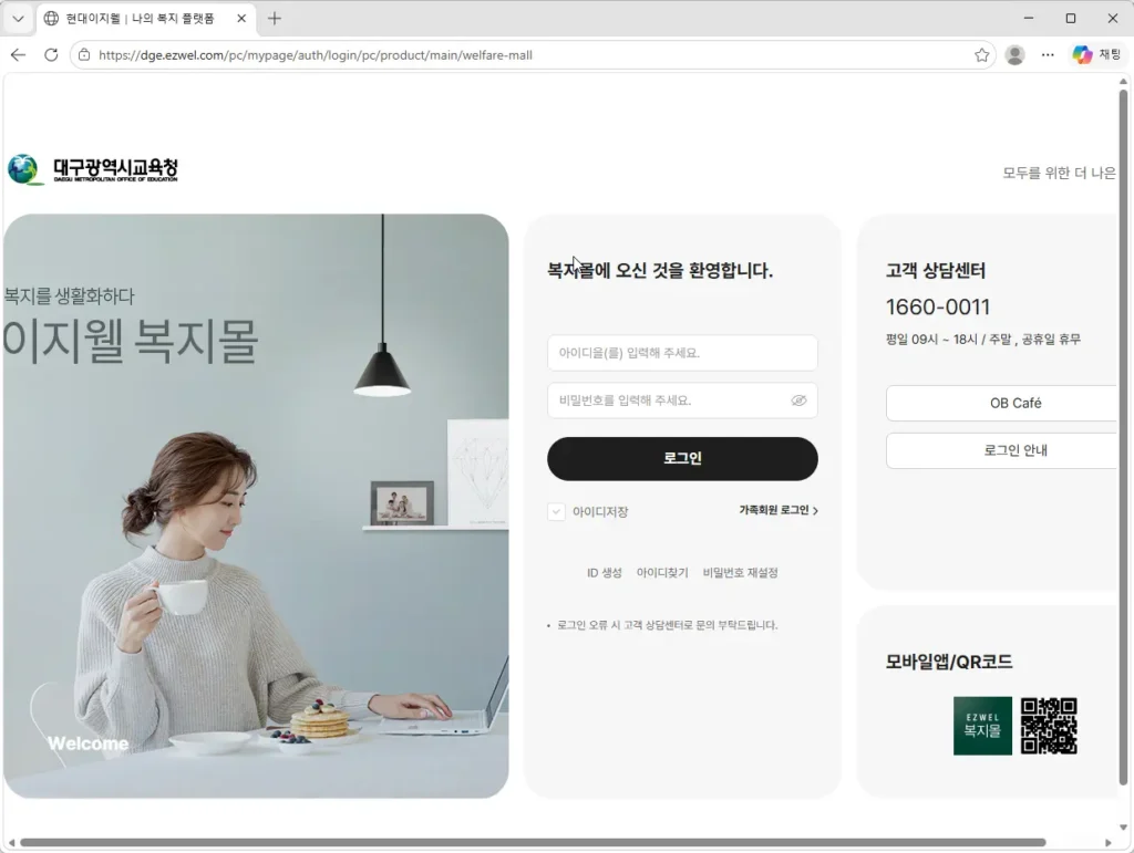 대구교육청-이지웰-복지몰