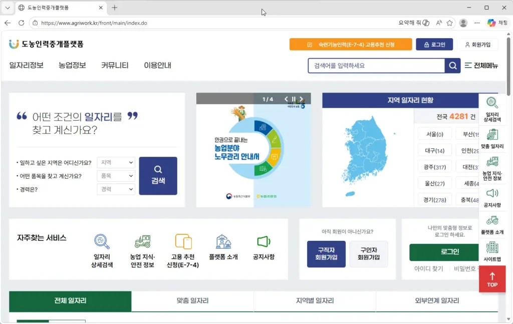 도농인력중개플랫폼