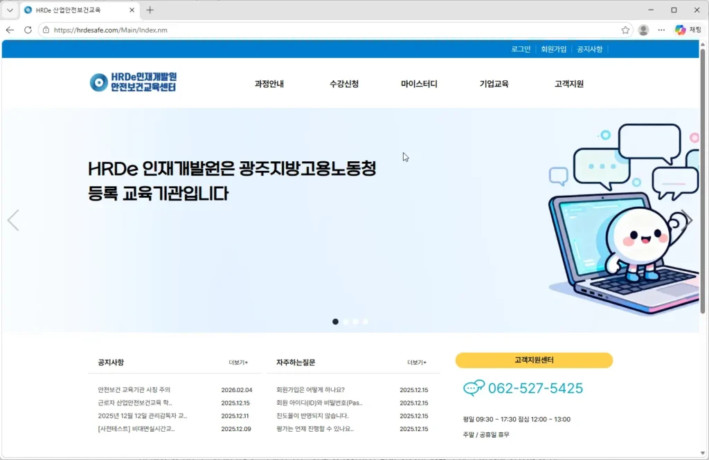 HRDe-산업안전보건교육