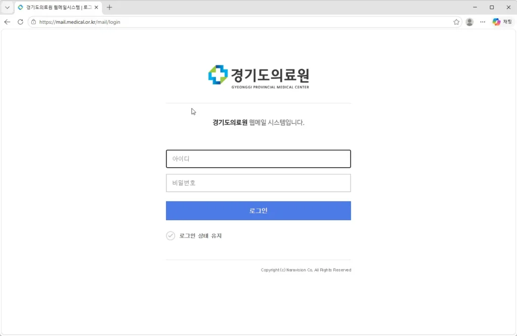 경기도의료원-웹메-시스템