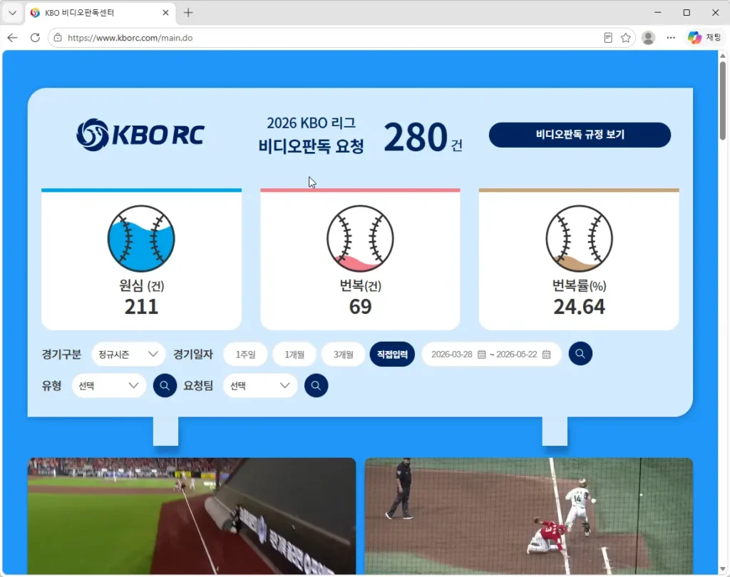 KBO-비디오판독센터