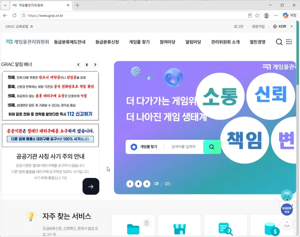 게임물관리위원회-홈페이지