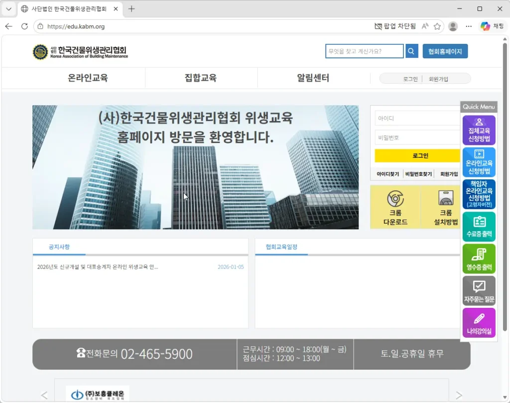 한국건물위생관리협회-위생교육-1