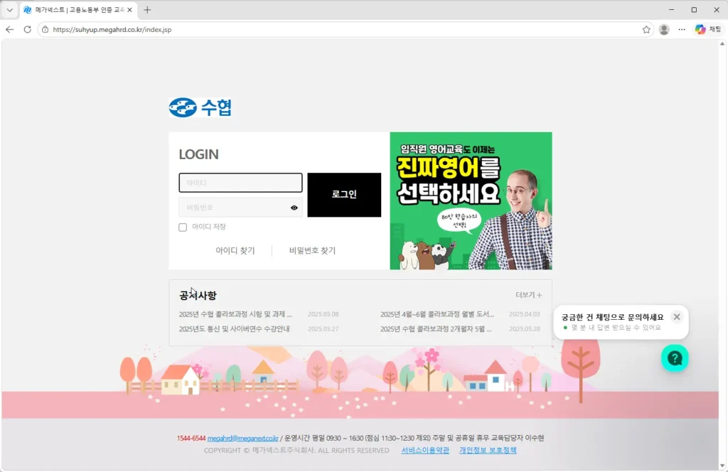 수협-메가넥스트-직무교육