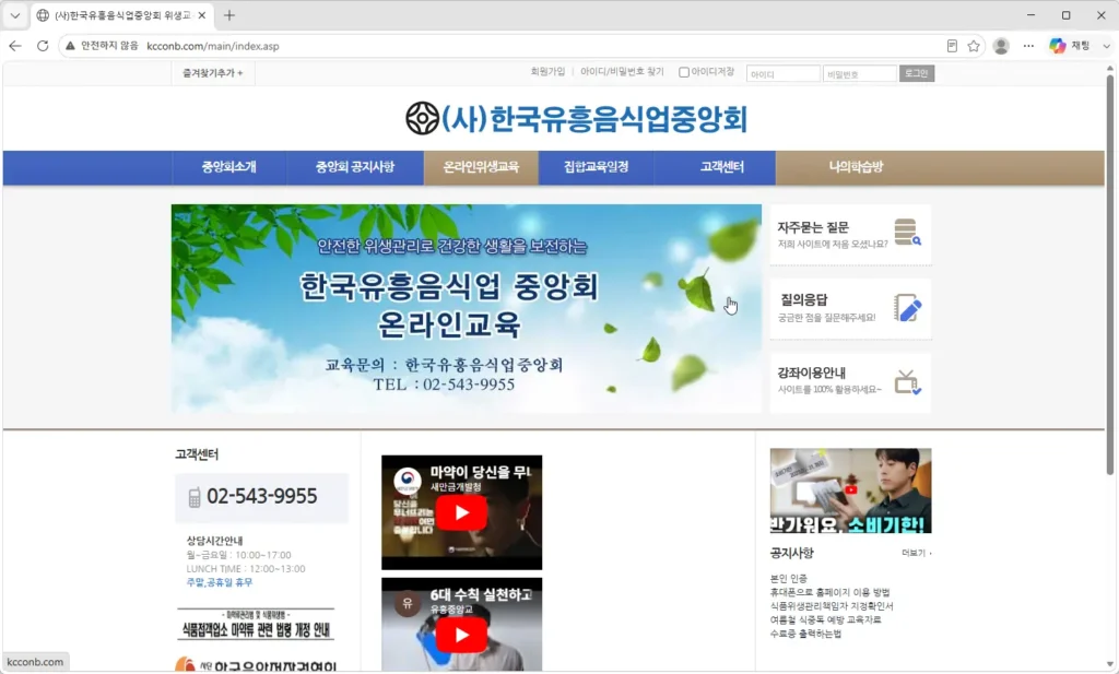 한국유흥음식업중앙회-온라인교육