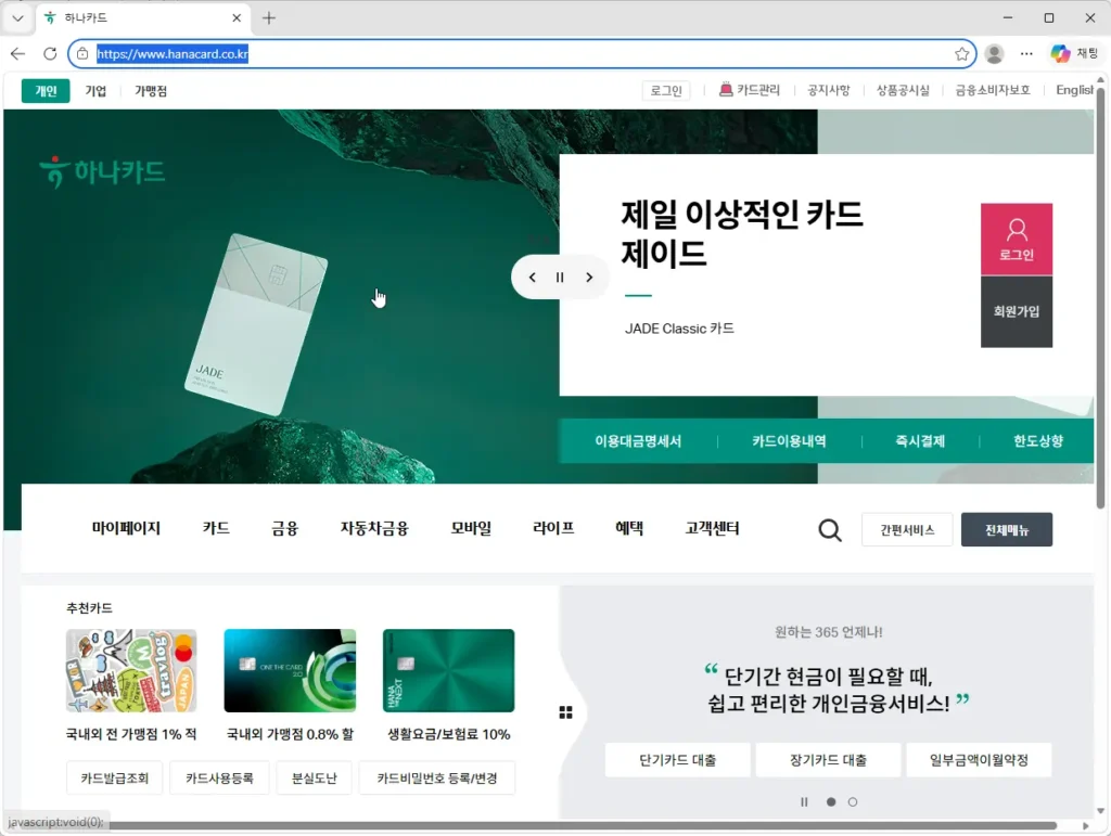 하나카드-홈페이지
