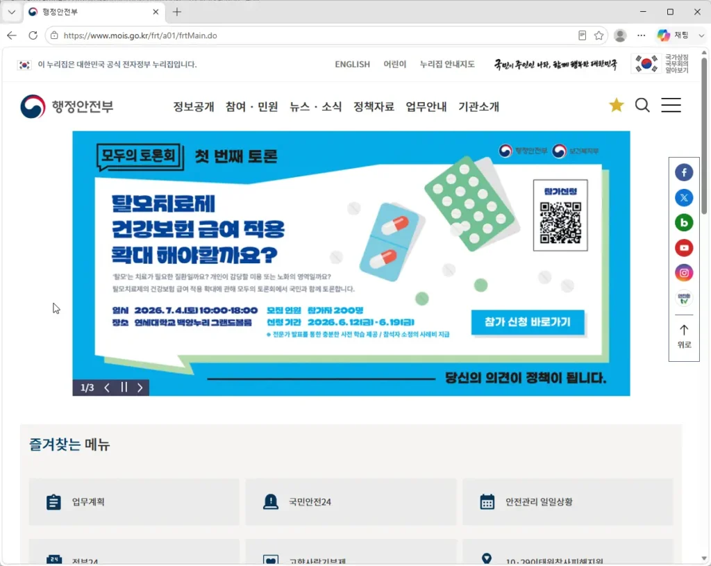행정안전부-홈페이지