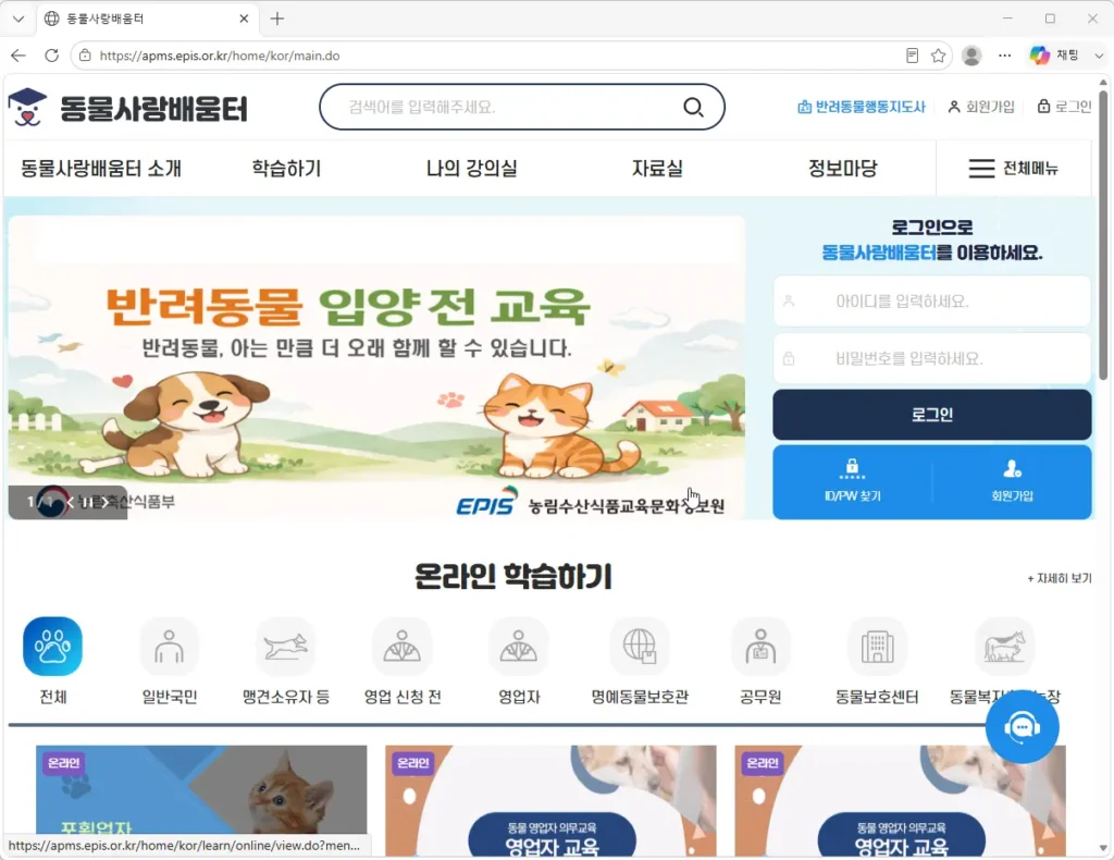 동물-사랑-배움터