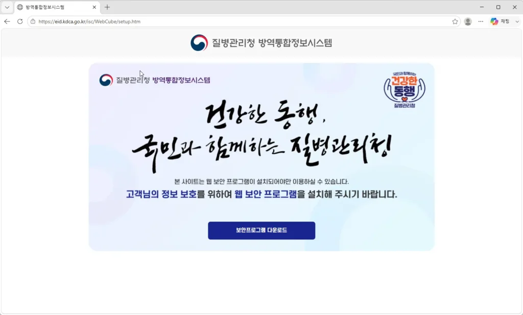 방역통합정보시스템