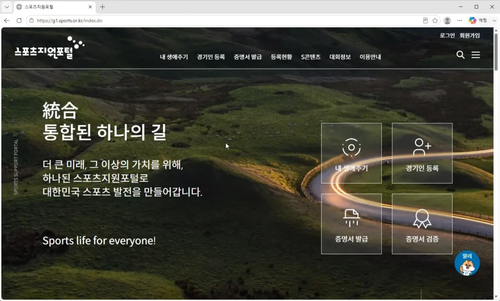대한체육회-스포츠-지원-포털