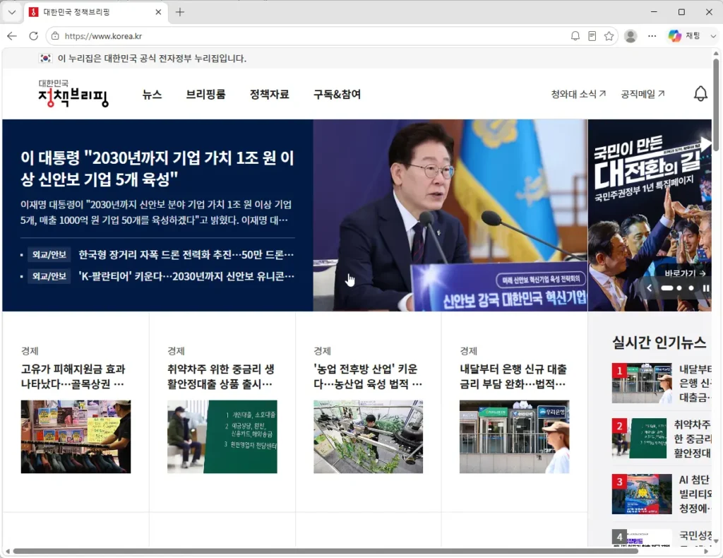 대한민국-정책브리핑