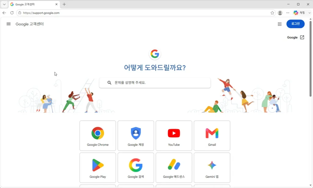 Google-고객센터