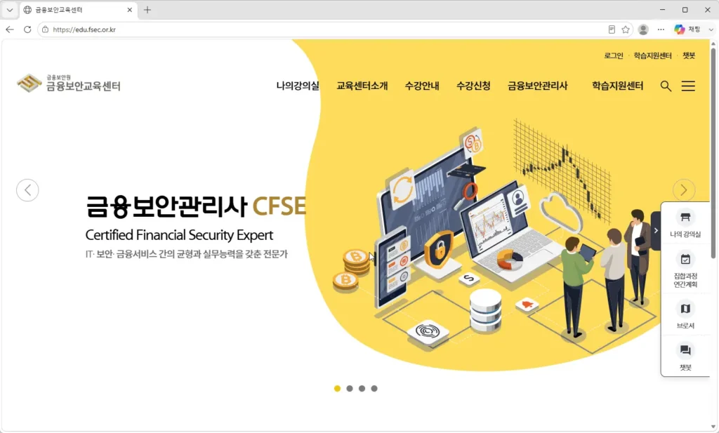 금융보안-교육센터