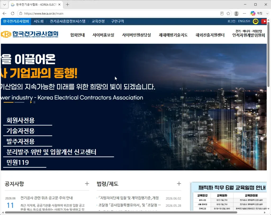 전기공사협회-홈페이지
