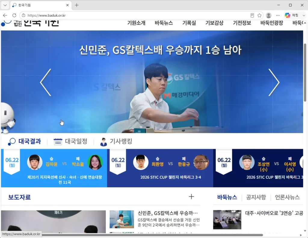 한국기원-홈페이지