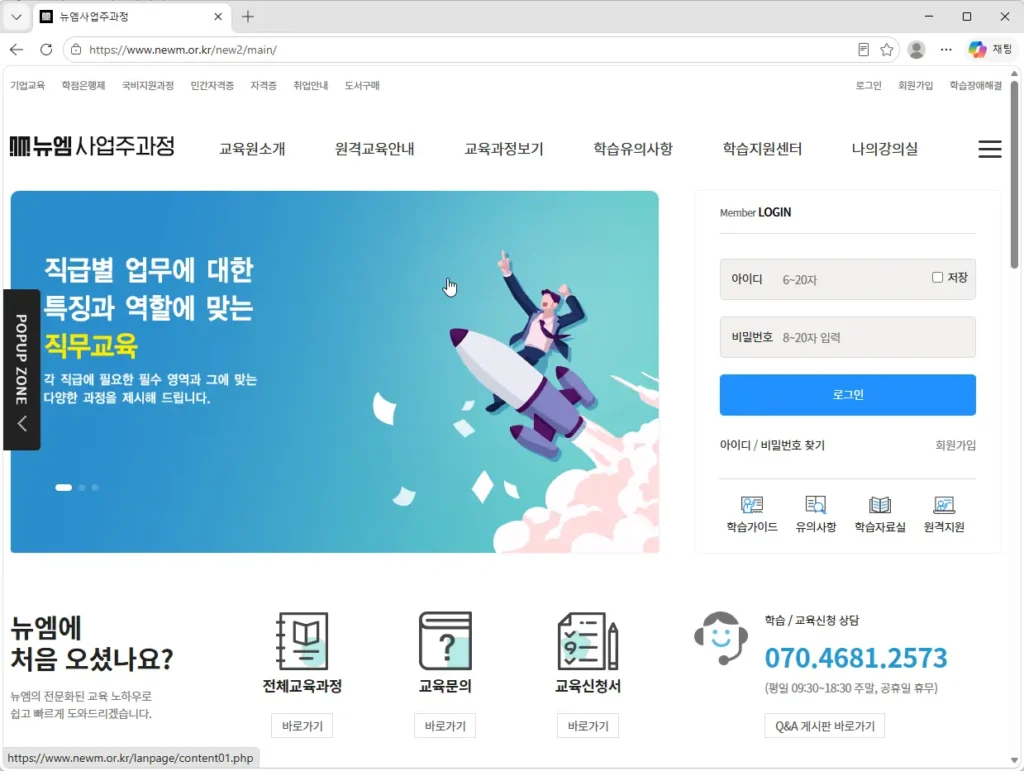 뉴엠-평생교육원