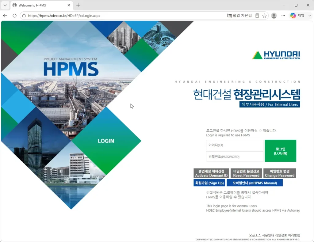 현대건설-현장관리시스템-H-PMS-외부사용자용