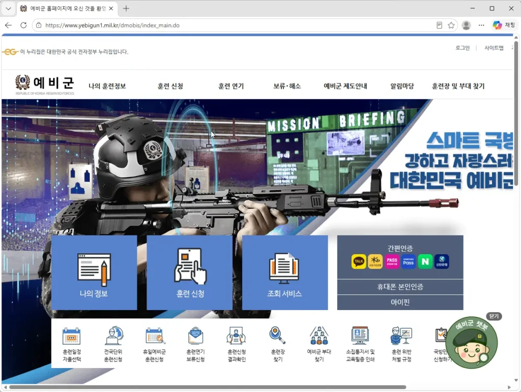 예비군-홈페이지