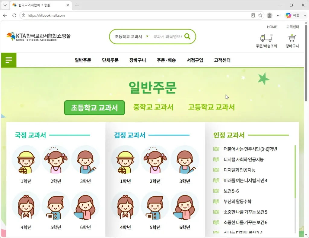 한국교과서협회-쇼핑몰