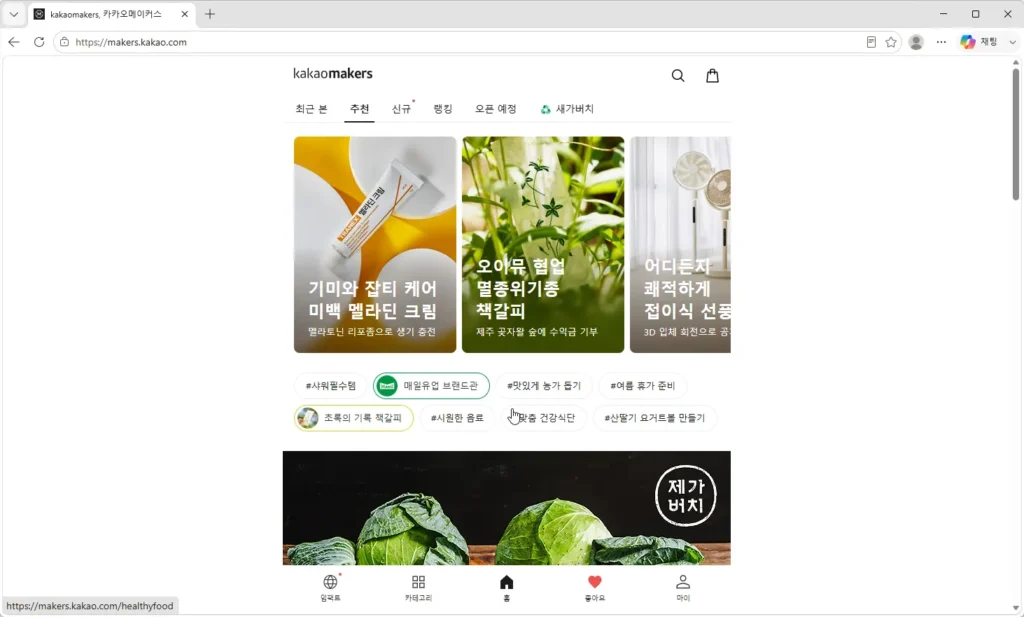 카카오메이커스