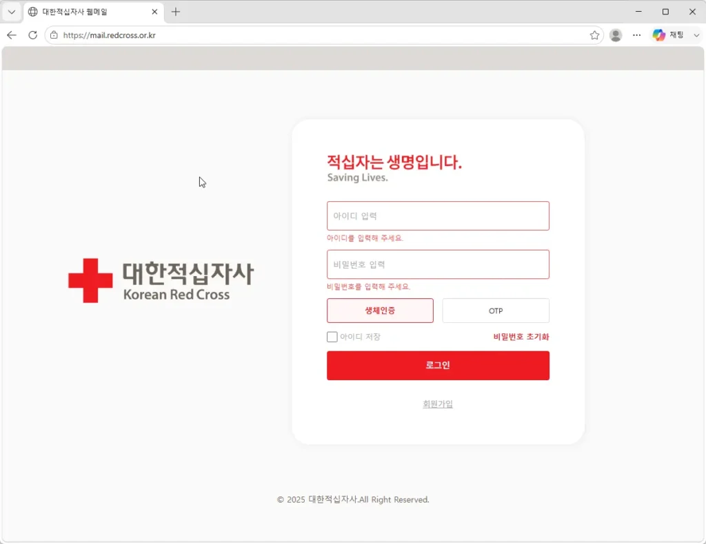 대한적십자사-웹메일-시스템